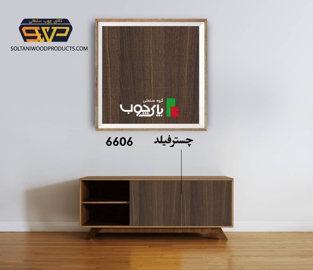 چسترفیلد-6606-ام دی اف-پاکچوب-تیره