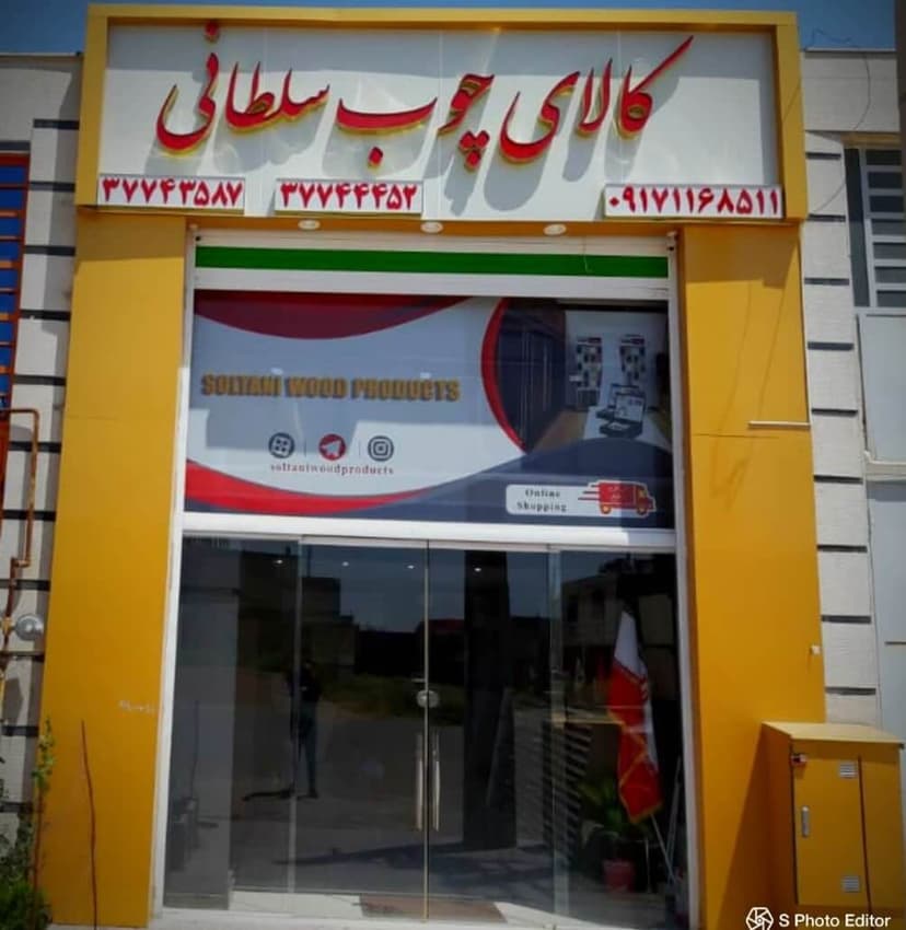 شعبه دو