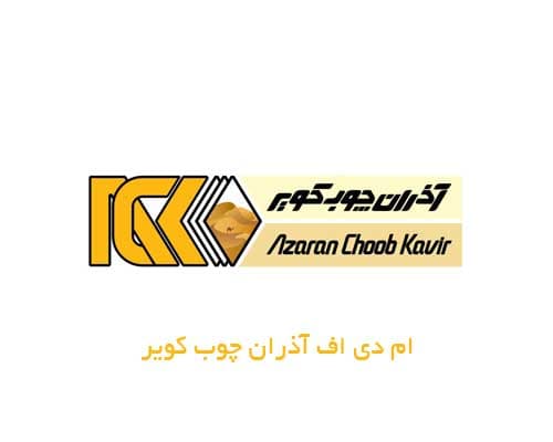 لوگو آذران چوب کویر