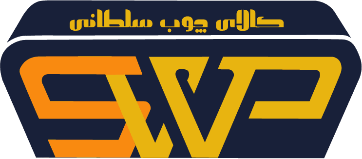 کالای چوب سلطانی
